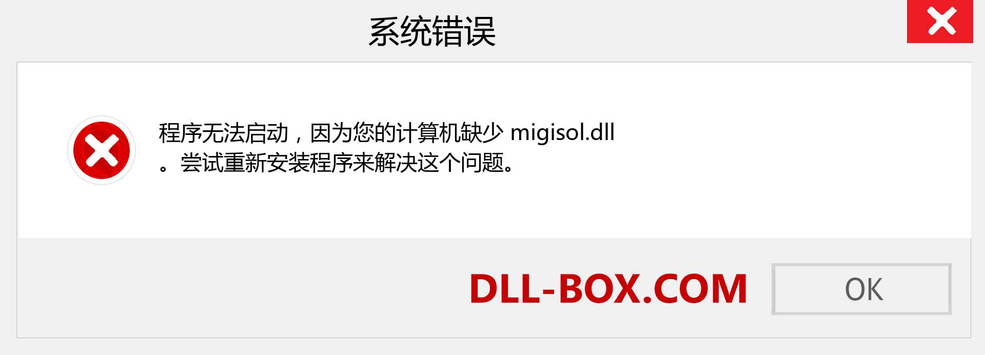 migisol.dll 文件丢失？。 适用于 Windows 7、8、10 的下载 - 修复 Windows、照片、图像上的 migisol dll 丢失错误